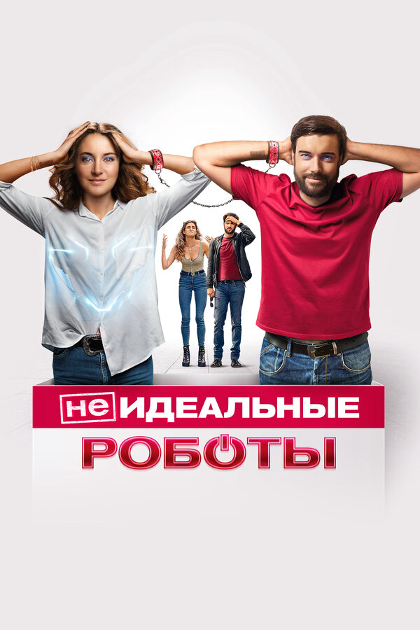 Постер фильма